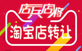 網店轉讓_logo圖片