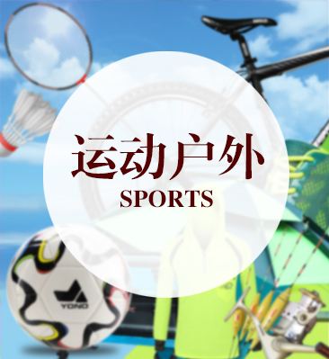 三鉆淘寶店鋪，主營運動戶外，2019年創店，