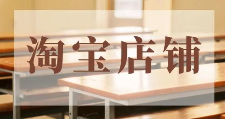 申請入駐淘寶直營店需要準備哪些材料？